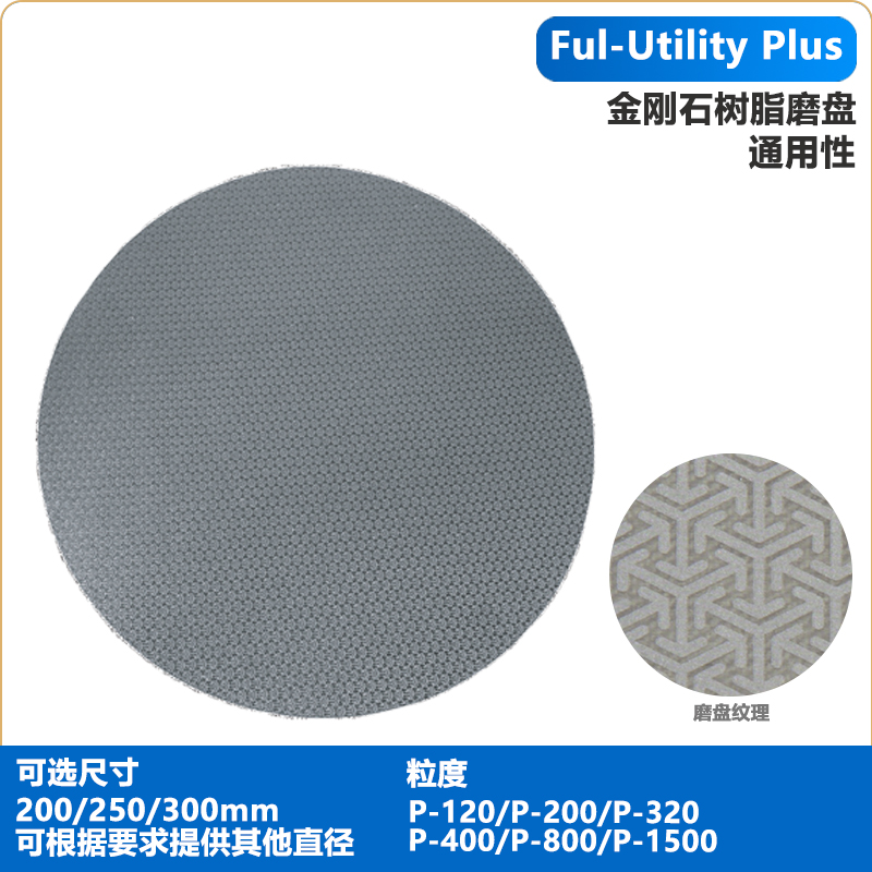 电镀金刚石磨盘Ful-Durable Plus耐用性